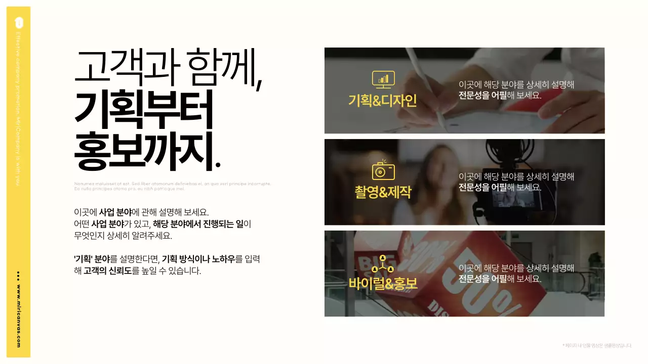노랑과 아이보리의 트렌드한 회사홍보 기획서