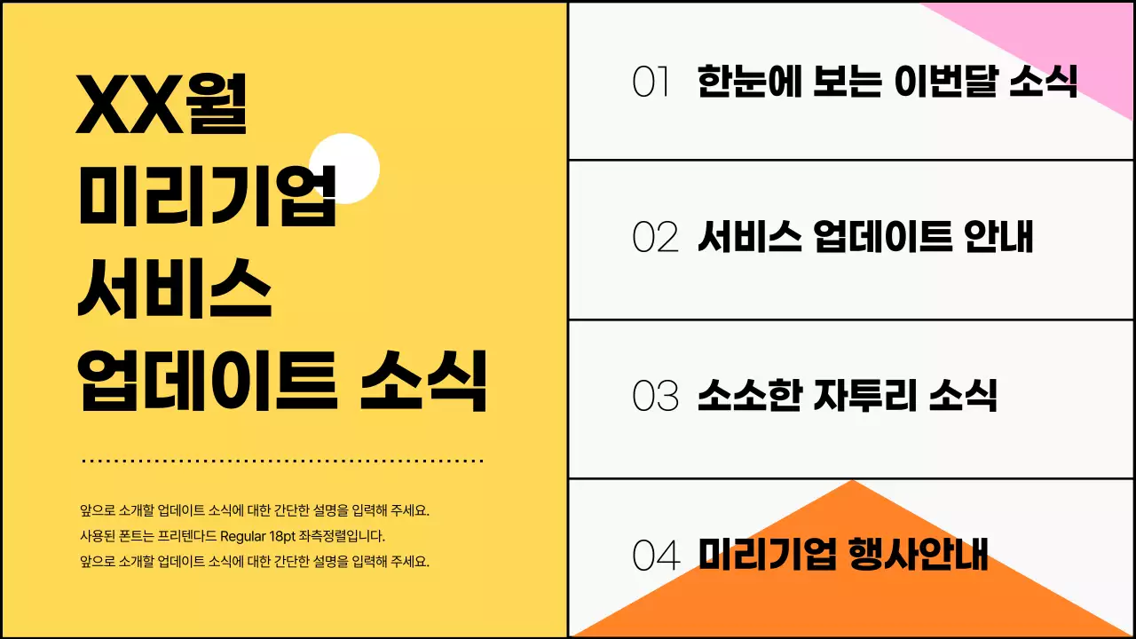 노랑과 주황색의 팝한 브랜드 소식지 보고서