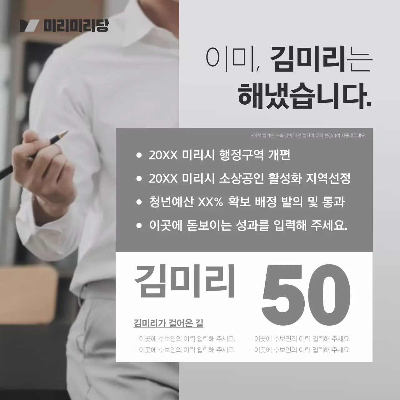 회색과 검정의 모던한 선거 홍보물 설명