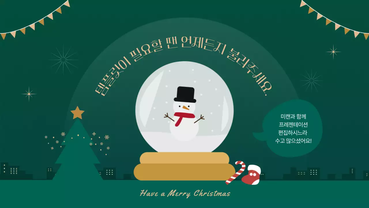 초록색과 베이지색의 심플한 크리스마스 이벤트 기획서