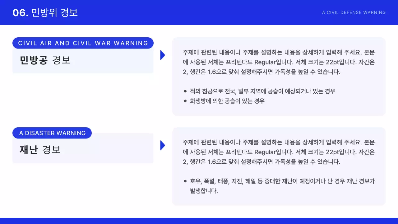 남색과 검정의 심플한 민방위 교육자료