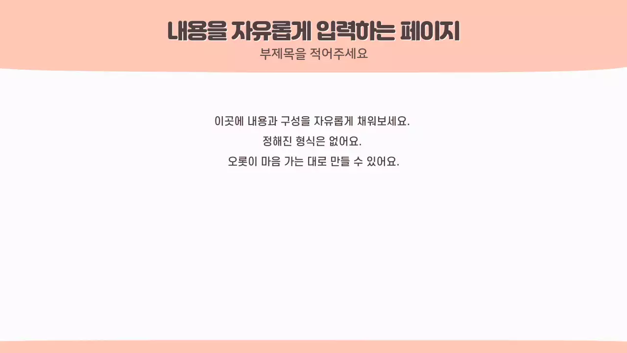 파스텔톤의 심플한 배경만 제공하는 발표 레이아웃