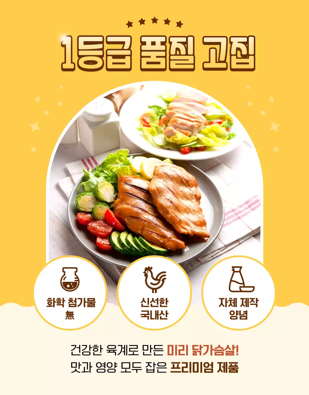 노랑과 갈색의 아기자기한 닭가슴살 식품 홍보