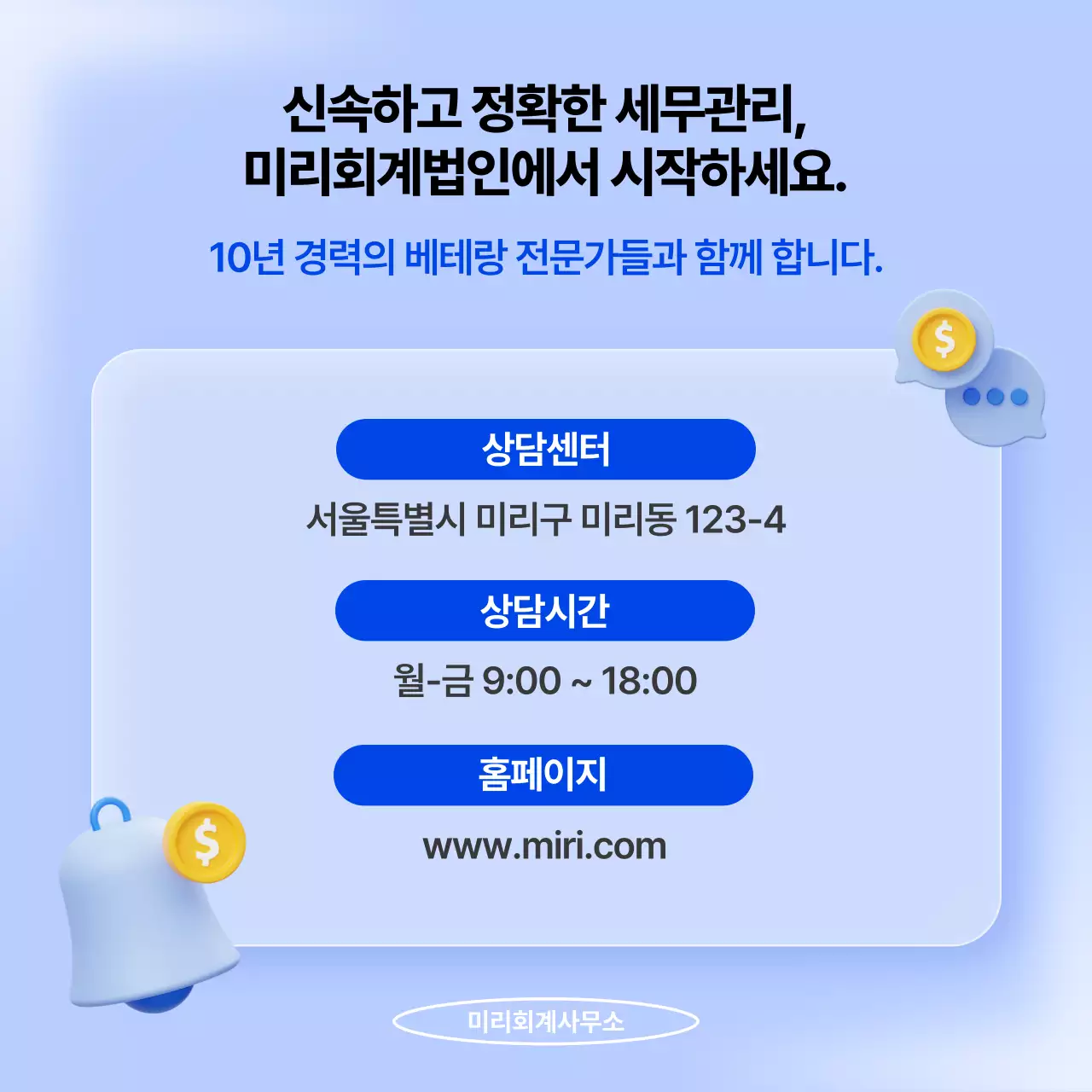 파랑과 하늘색의 트렌드한 연말정산 정리 홍보