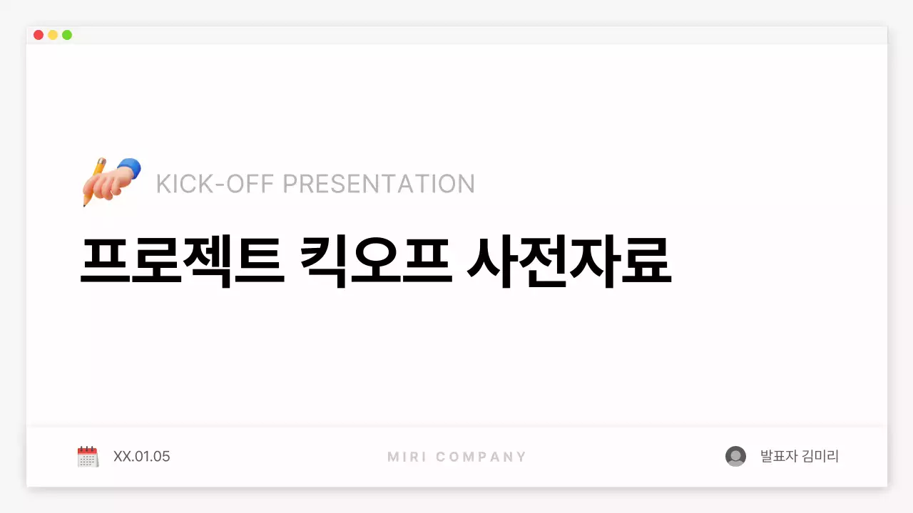 흰색의 심플한 프로젝트 회의자료