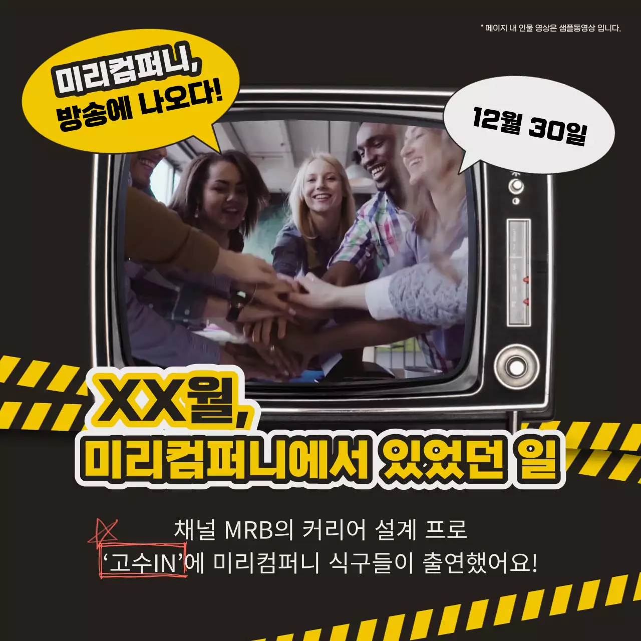 검정과 노랑의 키치한 사내 뉴스레터