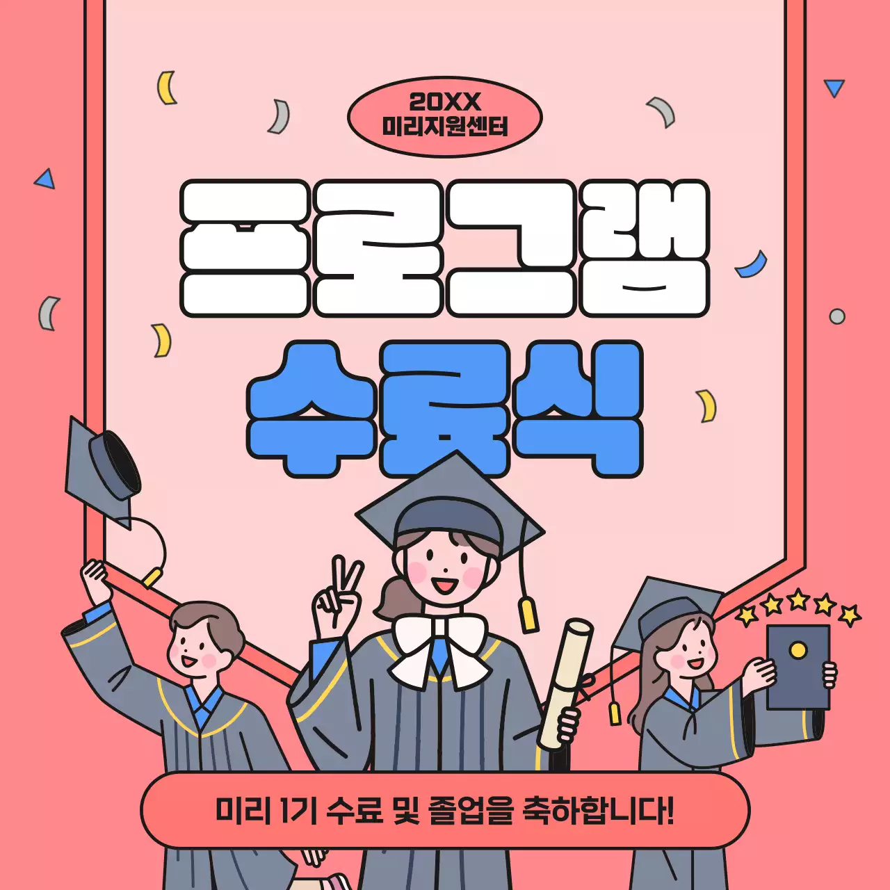 빨강과 파랑의 아기자기한 프로그램 수료 축하 게시글