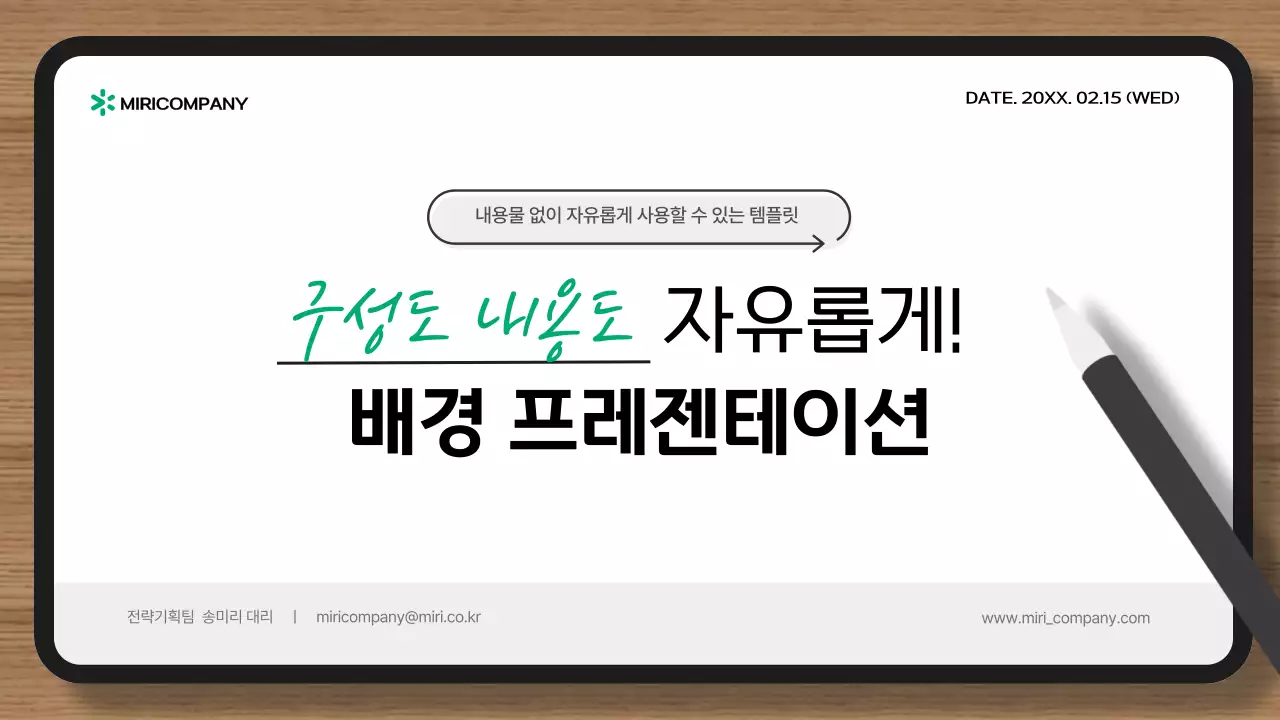 초록과 회색의 심플한 배경과 요소만 있는 발표자료