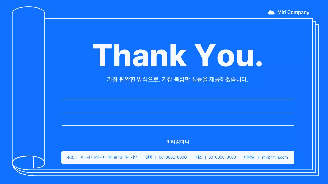 파랑과 흰색의 심플한 서비스 소개 제안서