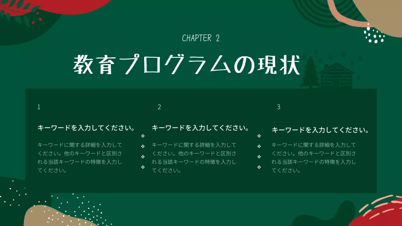 緑 オシャレ 研修 パンフレット プレゼンテーション