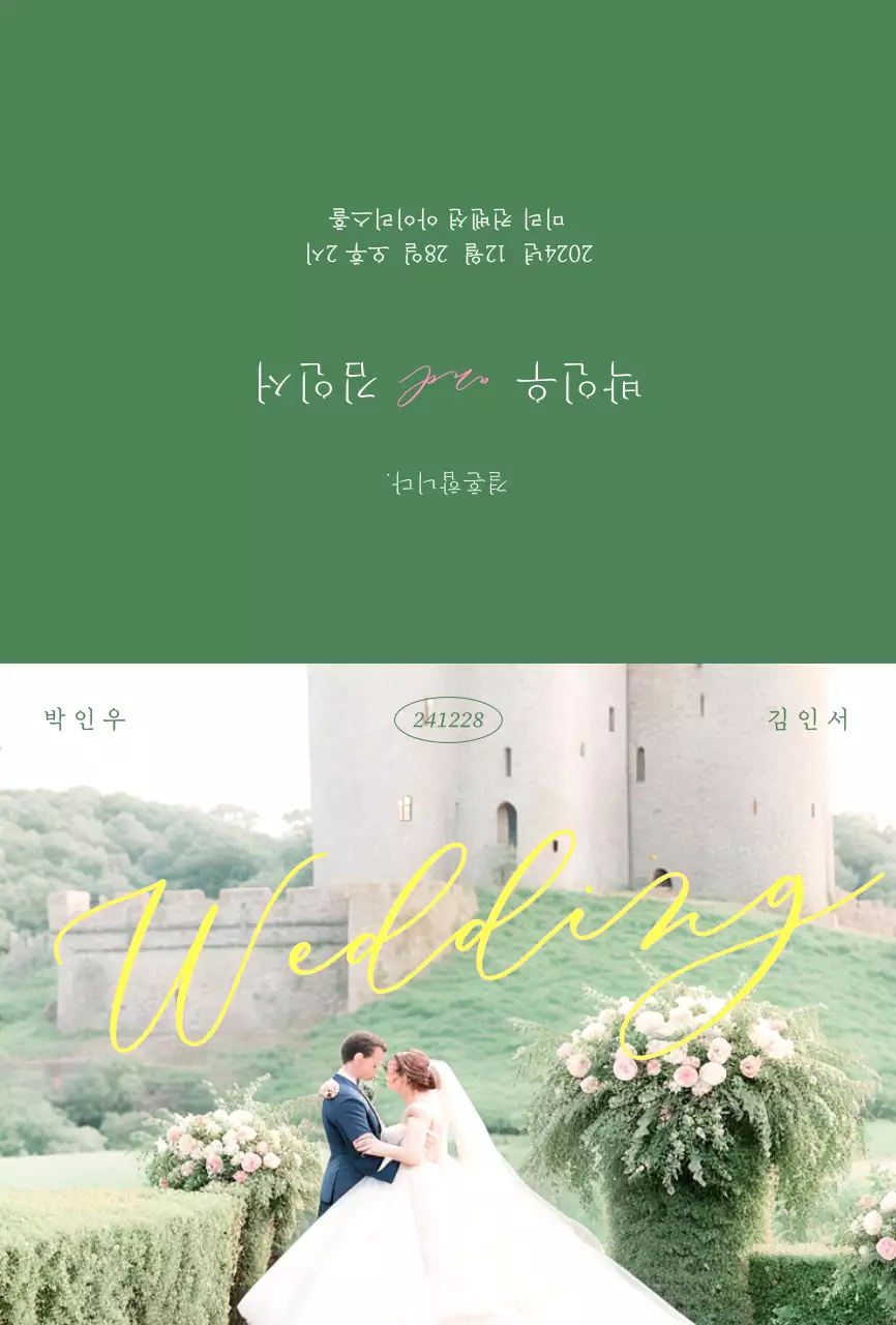 초록색 사진 배경의 필기체 포인트 초대장