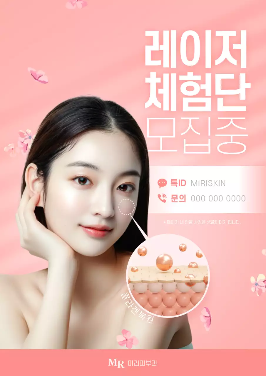 핑크색과 흰색의 모던한 레이저 체험단 모집 광고