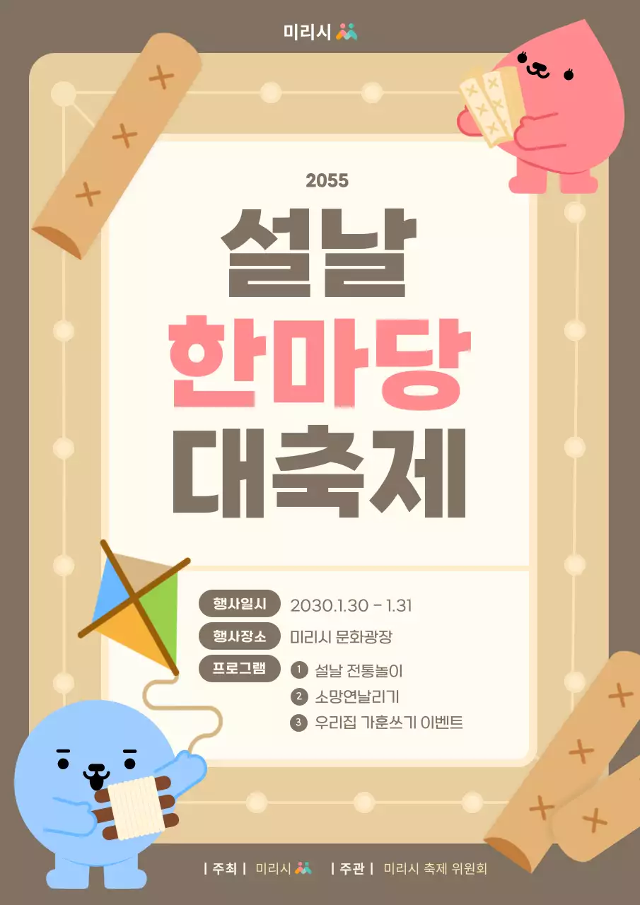 갈색의 아기자기한 설날 축제 홍보