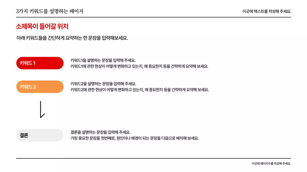 빨강과 회색의 기본적인 레이아웃 발표자료