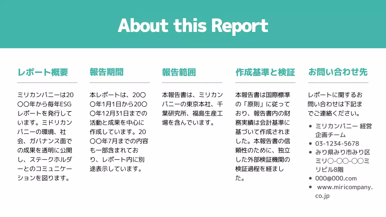 ミント色のポイントカラーの基本的な感じ ESG報告書
