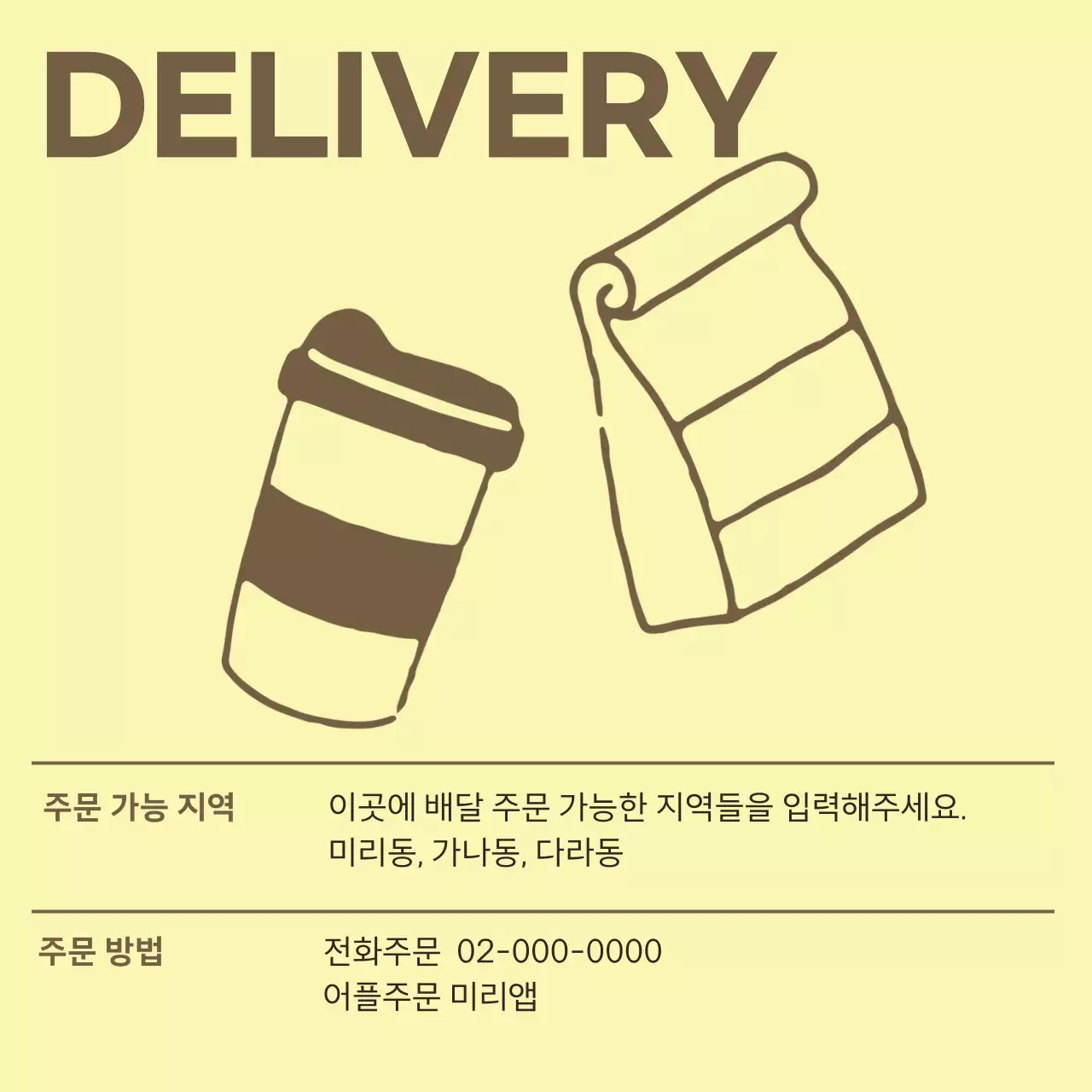 노랑과 갈색의 심플한 카페 공지