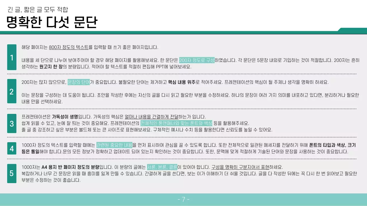 민트색의 심플한 글자 많은 발표용 보고서