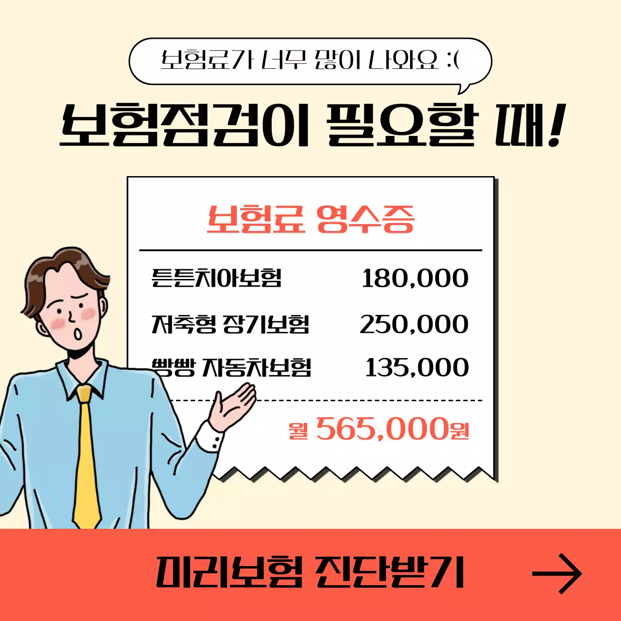 주황과 검정을 메인으로 한 모던한 보험상담 광고