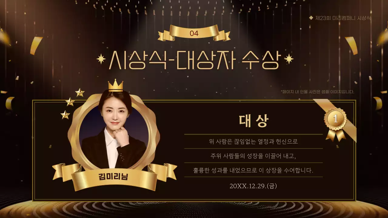 노랑과 골드의 럭셔리한 기념일 시상식 행사 진행 발표자료