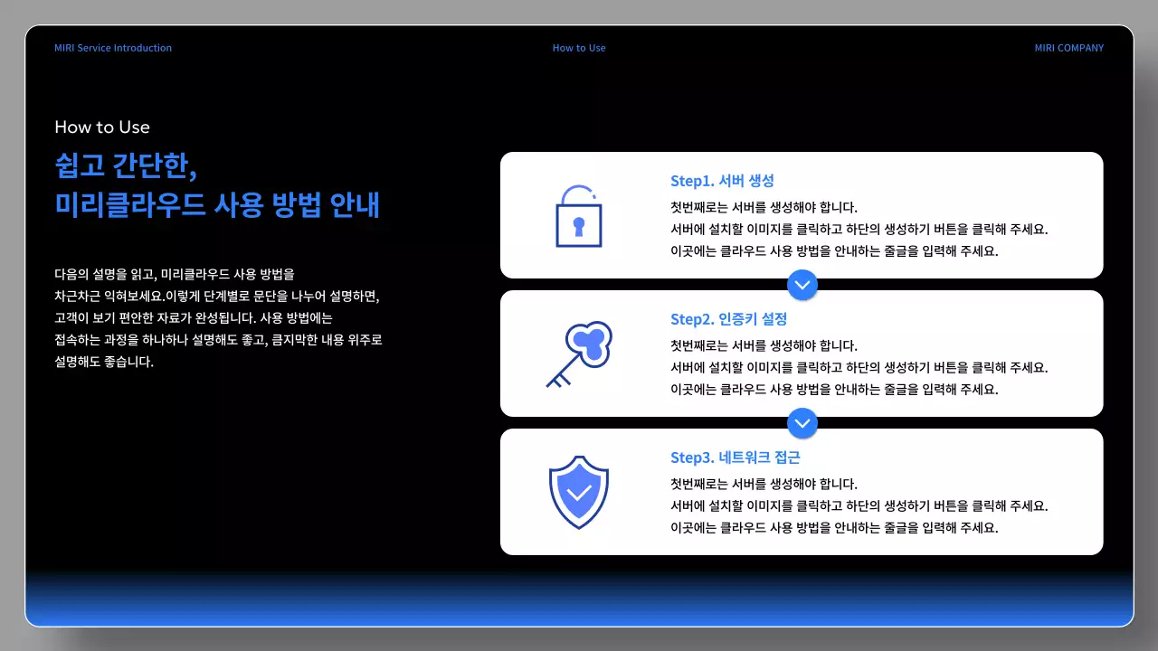 검정과 파랑의 심플한 서비스 소개서