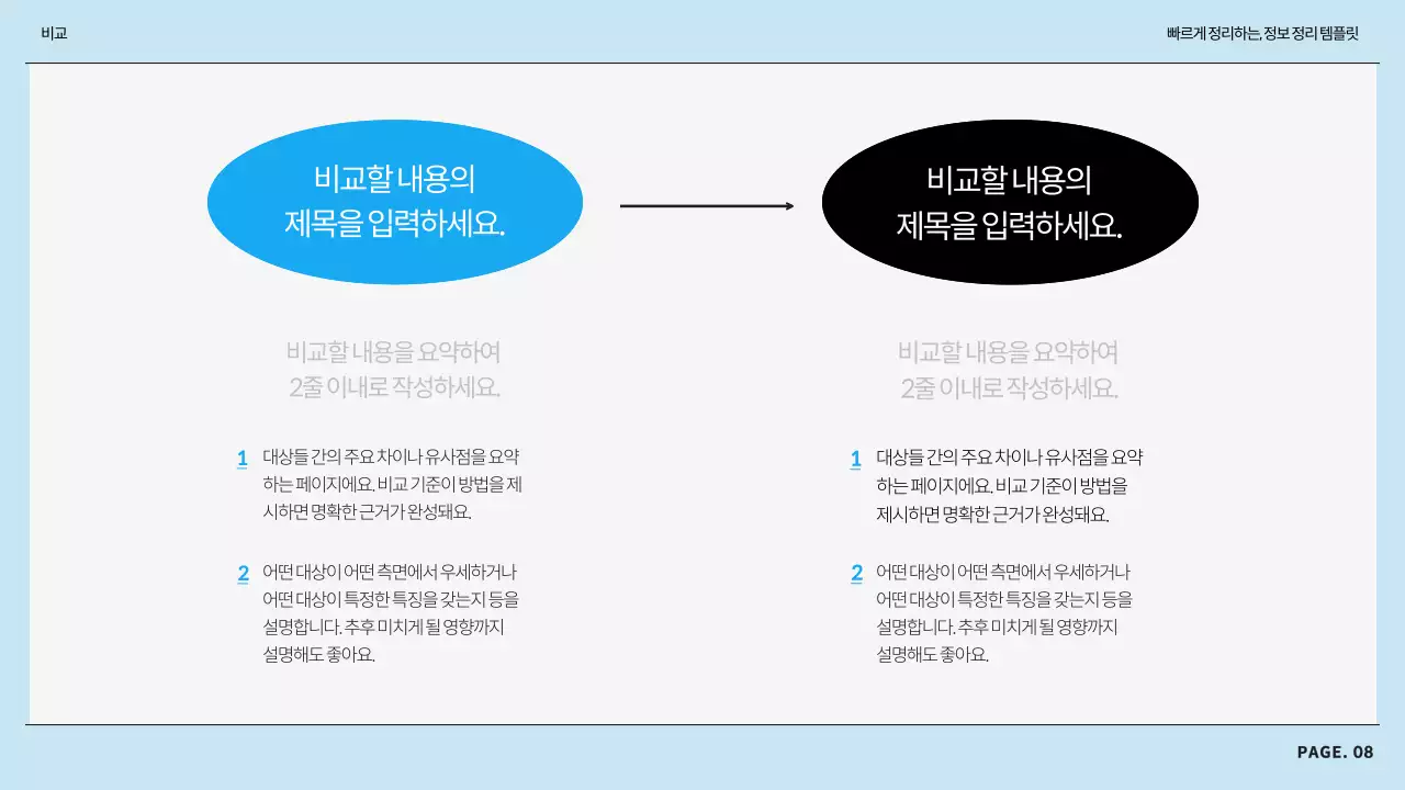 하늘색과 회색의 모던한 정보 정리 보고서