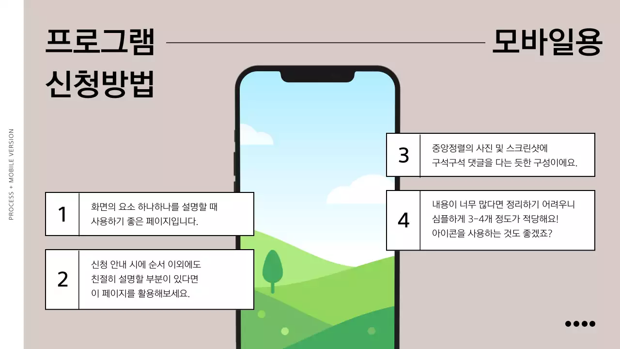 아이보리와 갈색을 메인으로 한 모던한 스크린샷 위주의 미리센터 프로그램 이용 안내서