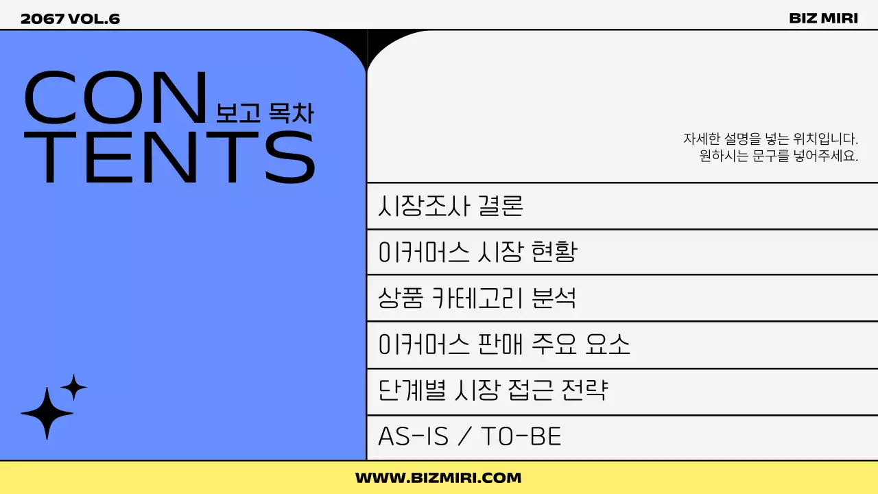 파랑과 노랑의 트렌드한 시장조사 보고서