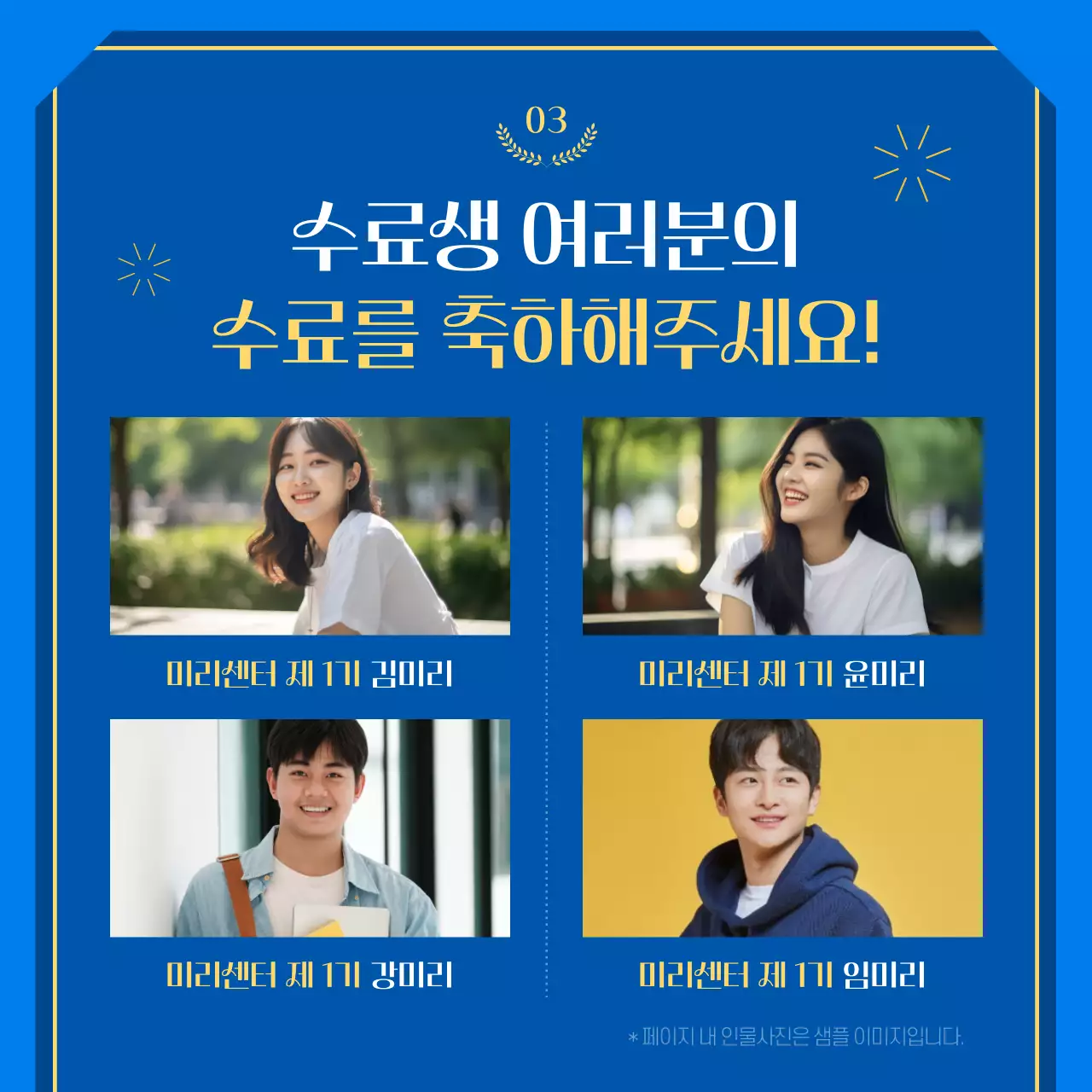 파랑과 노랑의 키치한 수료 축하 게시글