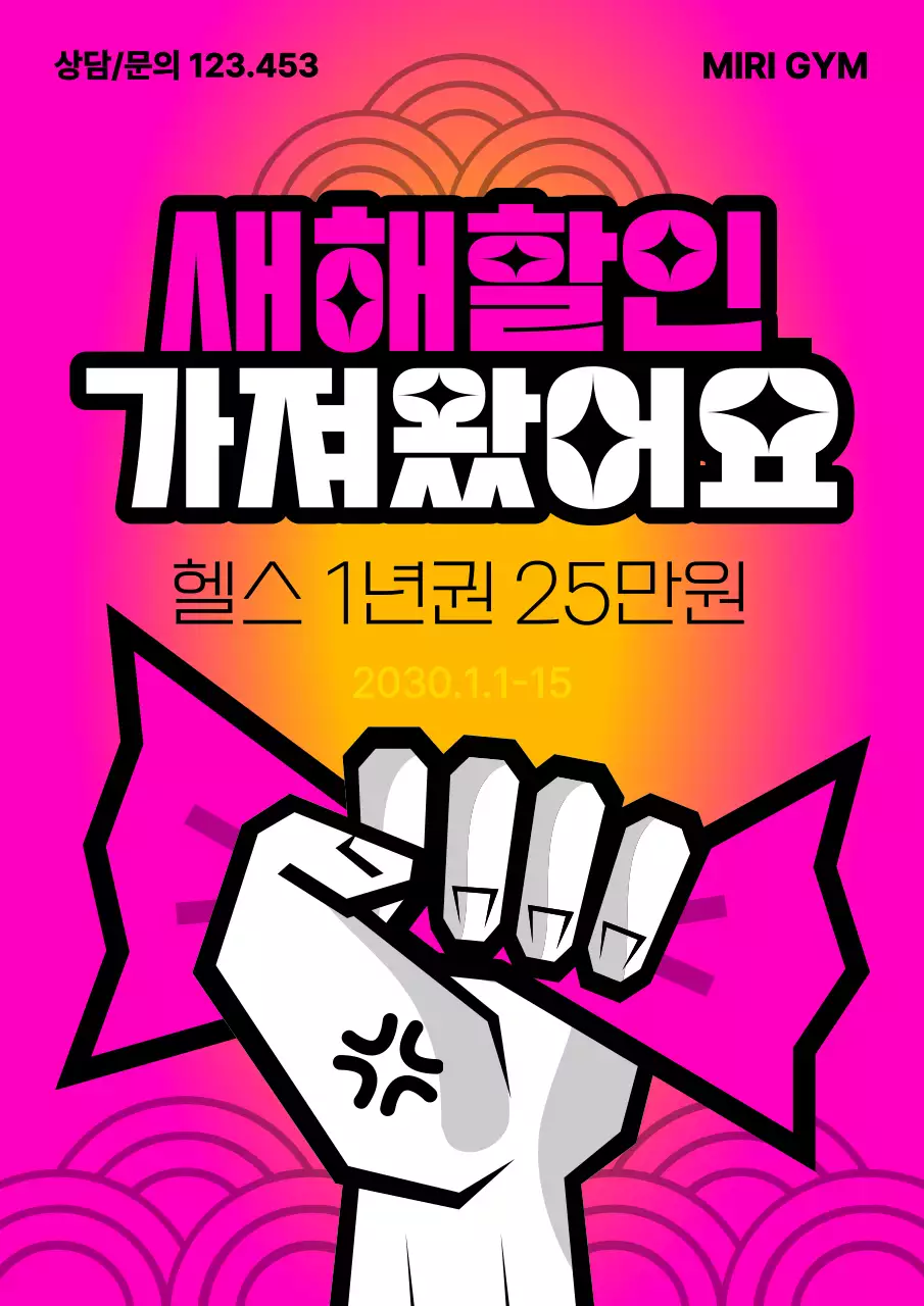 핑크색과 검정의 강조된 새해할인 헬스장 할인권 광고