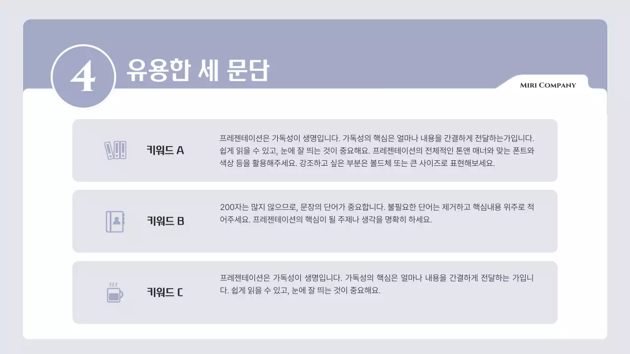 연보라와 회색의 단순한 텍스트 많이 쓸 수있는 기획서