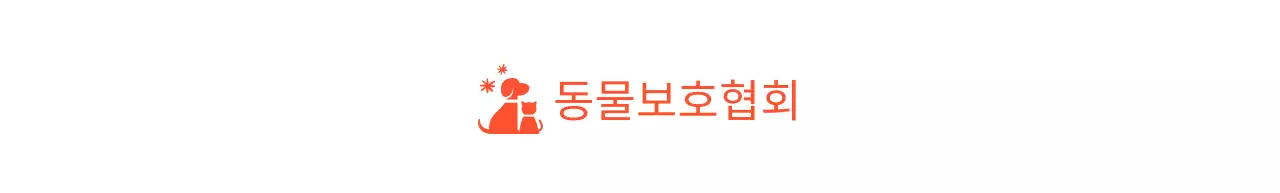 레드 색상의 강아지와 고양이 귀여운 일러스트 로고 있는 동물 보호 협회