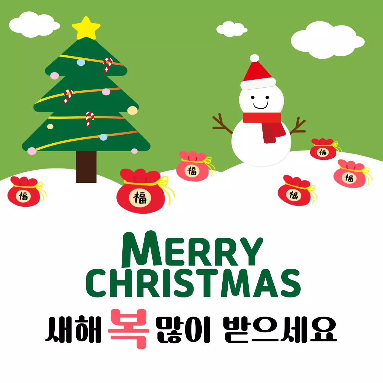 연두색의 일러스트컨셉의 연말인사