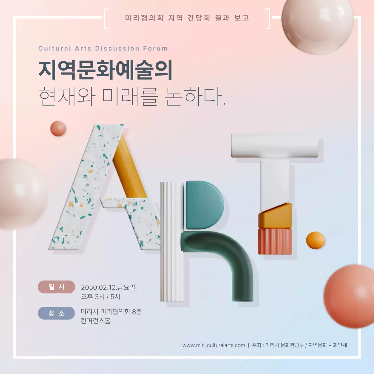 핑크와 하늘색의 심플한 간담회 결과 보고서