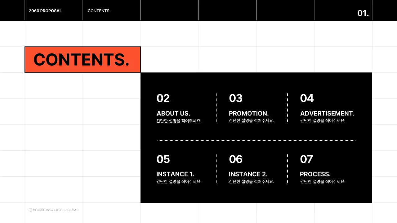 검정과 주황색의 심플한 광고 매체 소개서