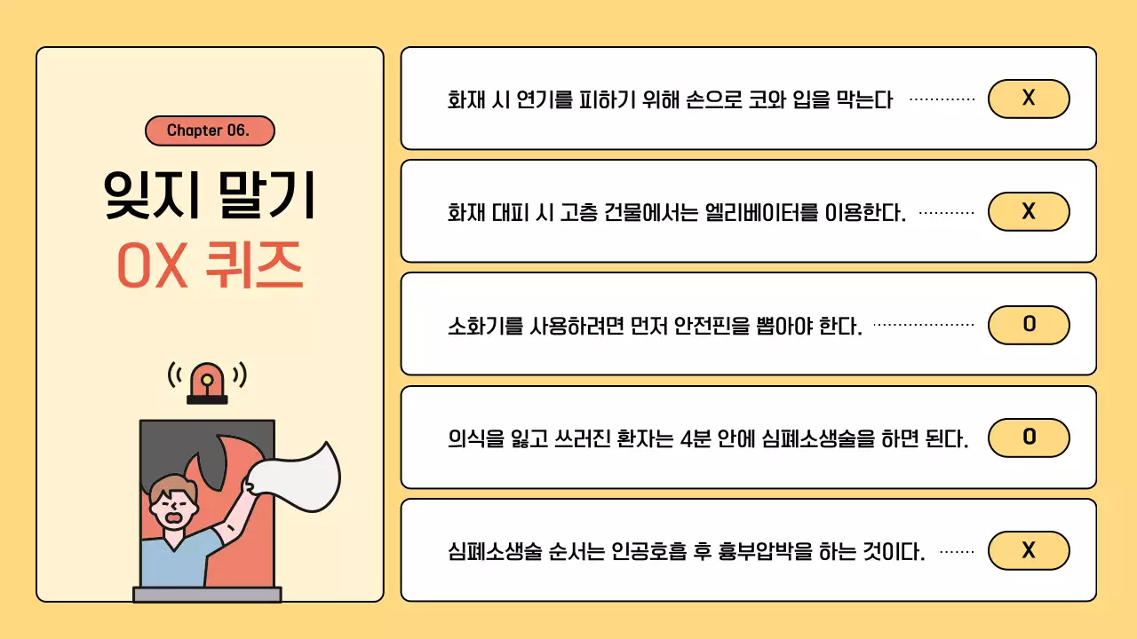 노랑과 주황의 심플한 소방 안전교육 안내서