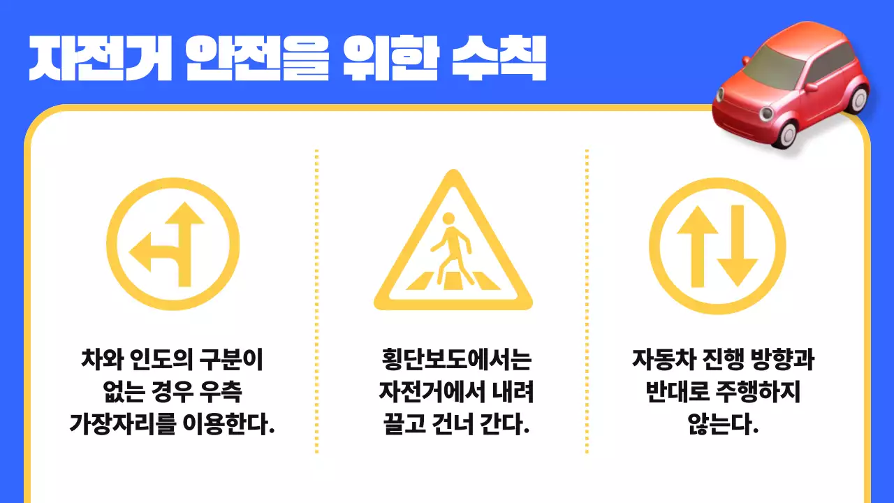 파랑의 키치한 교통 안전 교육자료