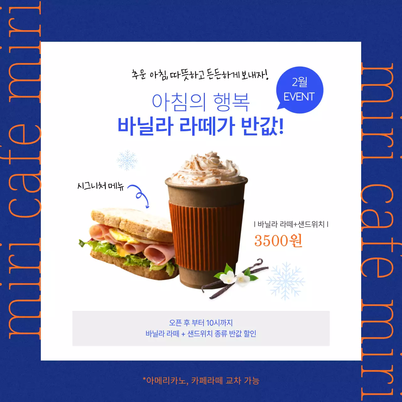 파랑과 주황의 트렌드한 카페 커피 할인 광고