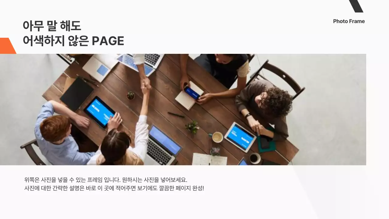 주황색과 흑백의 심플한 비즈니스 제안서