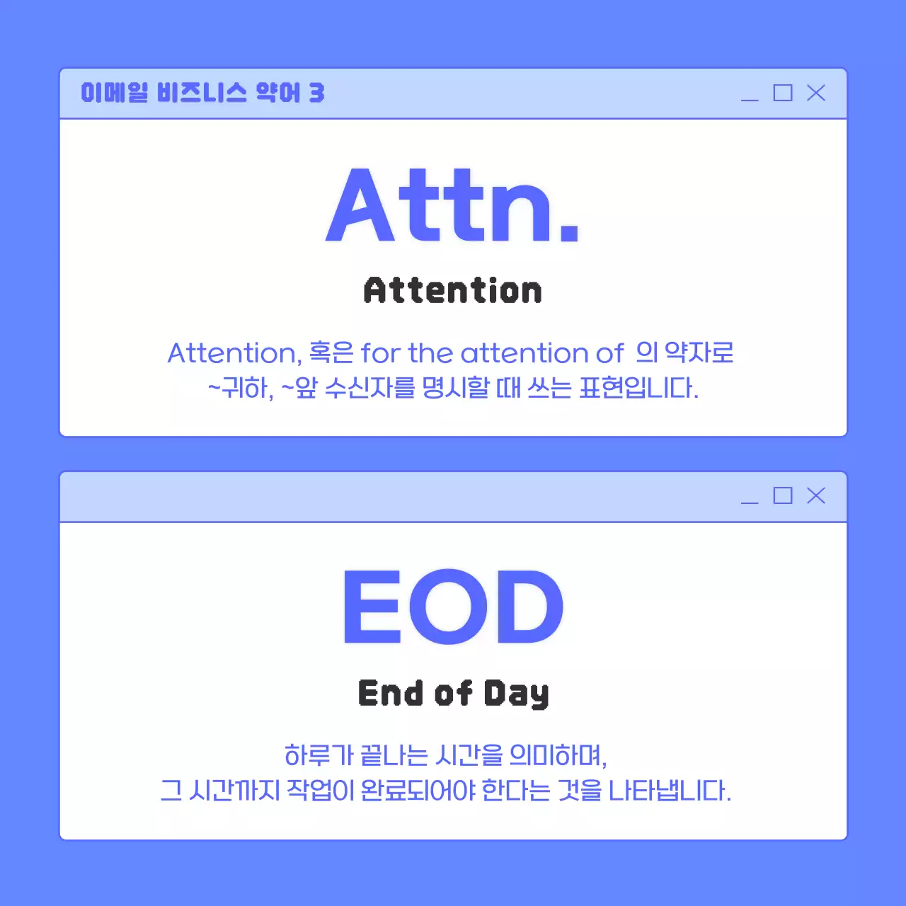 파랑과 하늘색의 심플한 이메일 비즈니스 약어 안내서