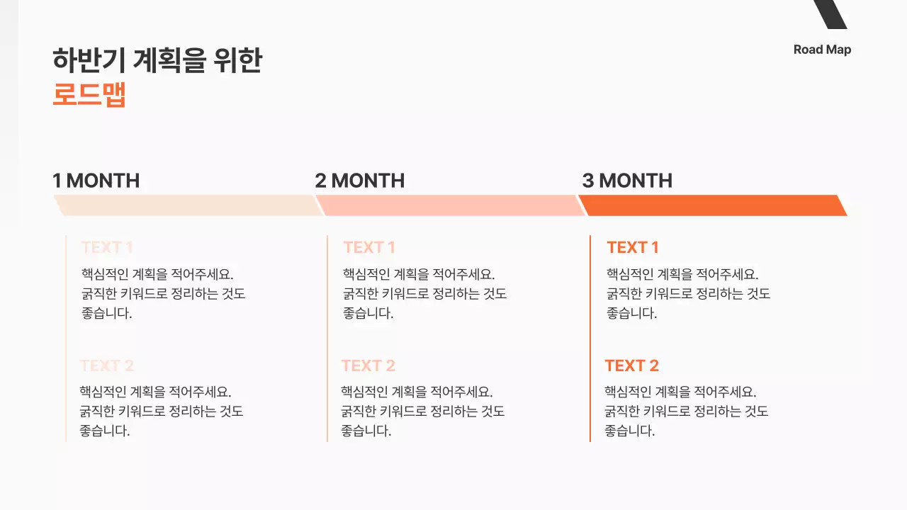 주황색과 흑백의 심플한 비즈니스 제안서