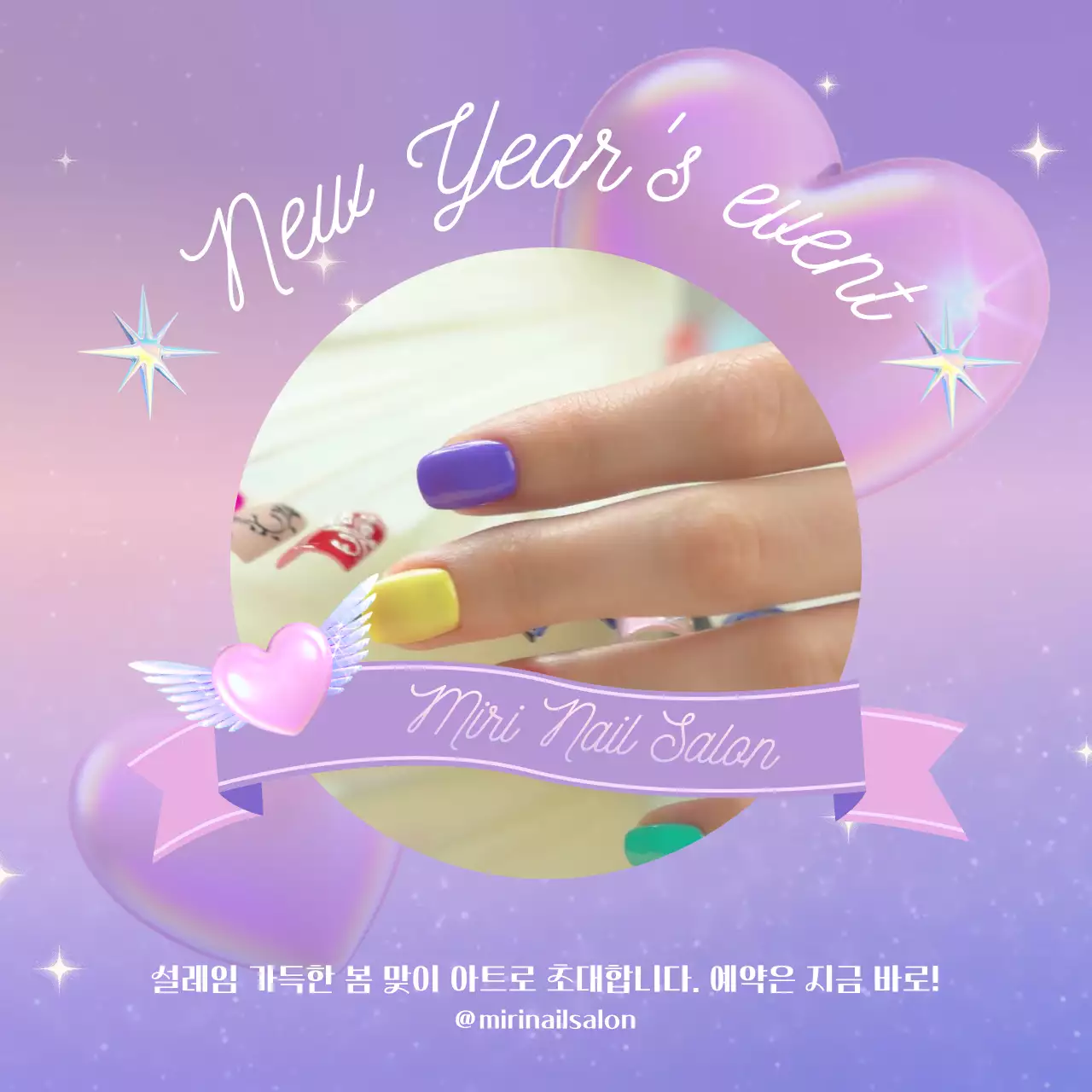 라벤더의 키치한 네일샵 예약 광고