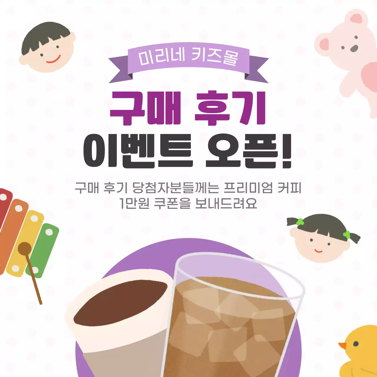 어린이 용품 일러스트 컨셉의 쇼핑몰 이벤트