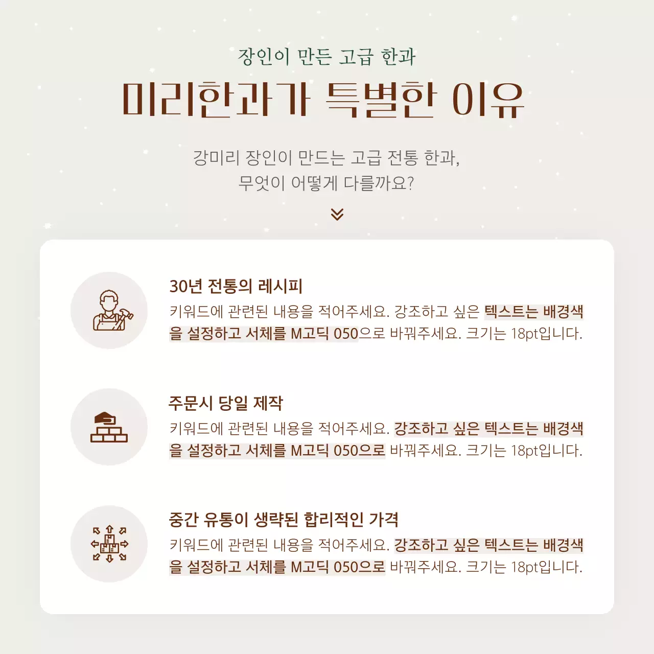 베이지와 브라운의 심플한 한과 명절 선물 세트 광고