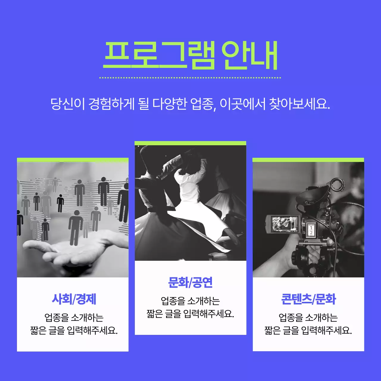 보라색과 연두색의 키치한 커뮤니티 회원 모집 광고