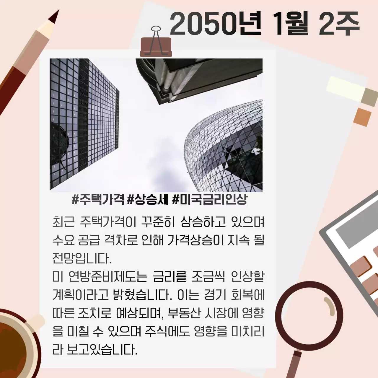 부드러운 느낌의 깔끔한 사무실 책상에 전문가 보고서가 올라온 컨셉의 소식지