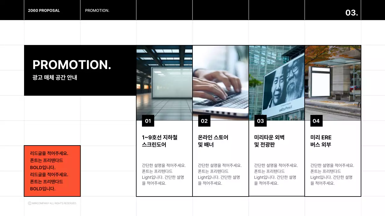 검정과 주황색의 심플한 광고 매체 소개서