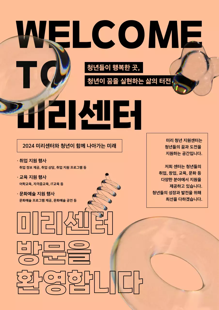 핑크와 검정색의 트렌드한 공공기관 행사 홍보