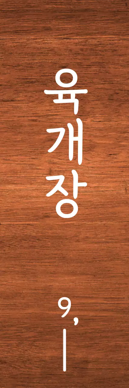 흰톤에 빨강색 포인트로 세로로 쓰여진 음식점 가격