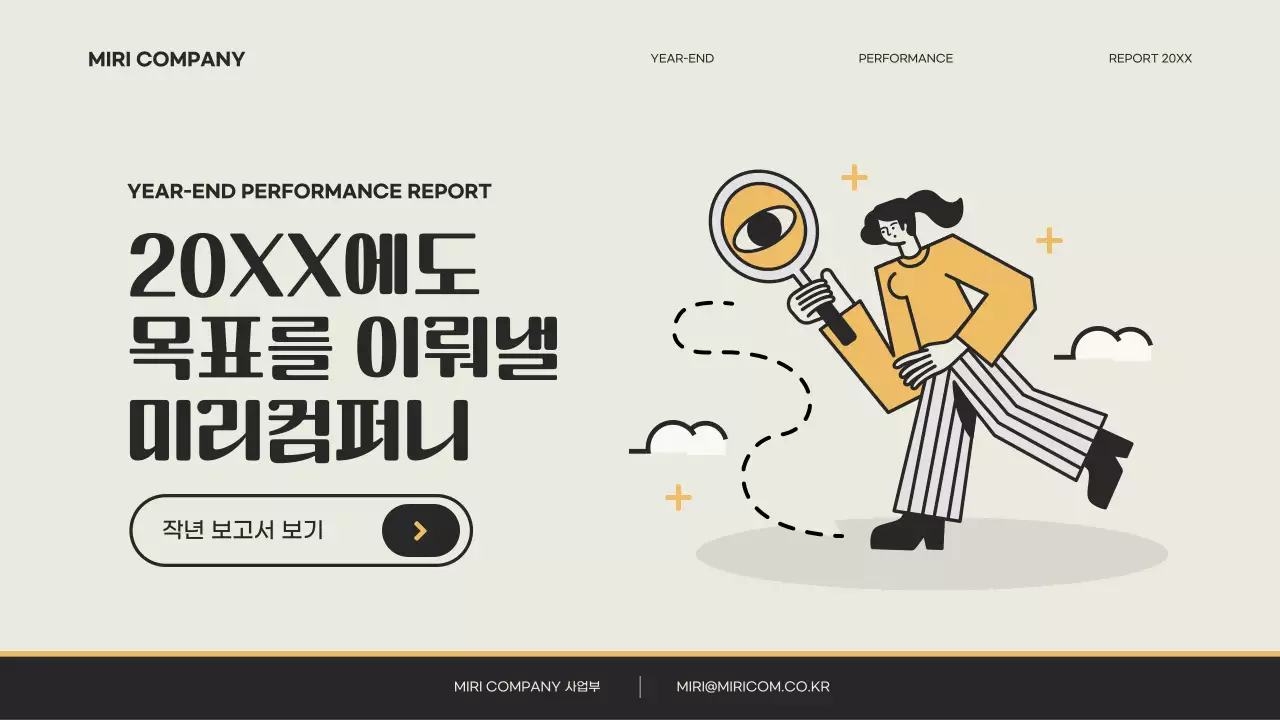 베이지색과 노랑의 심플한 기업 성과 보고서