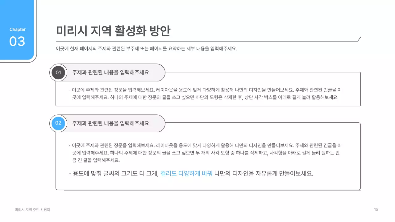 흰색과 하늘색의 심플한 간담회 발표자료